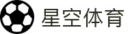 星空体育(中国)官方网站-XINGKONGSPORTS